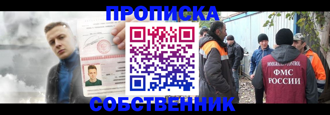 прописка штамп в Лобне