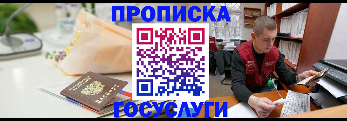 временная регистрация в квартире в Лобне