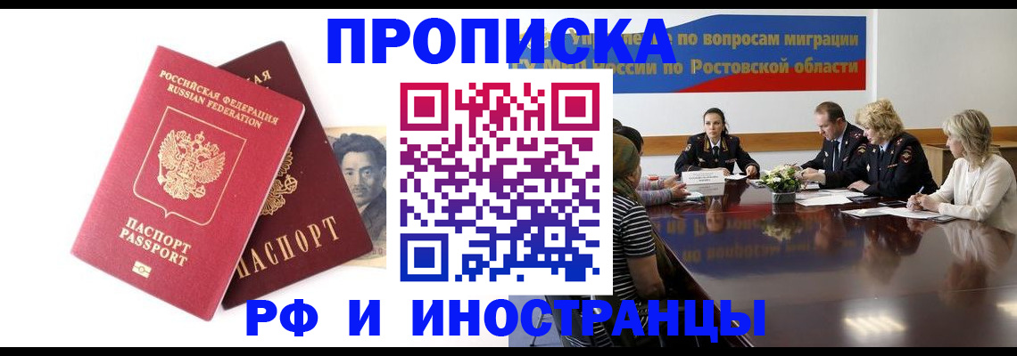 временная регистрация для школы в Лобне