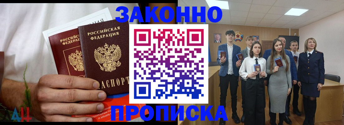 прописка гарантия в Лобне