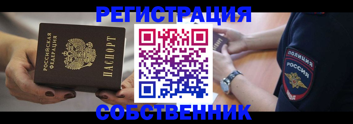 прописка для школы в Лобне