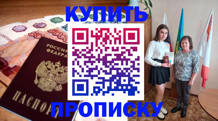прописка для школы в Лобне