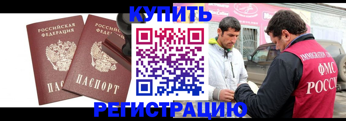 прописка ребенка в Лобне